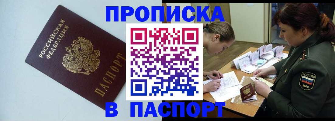 прописка 2025 в Шлиссельбурге